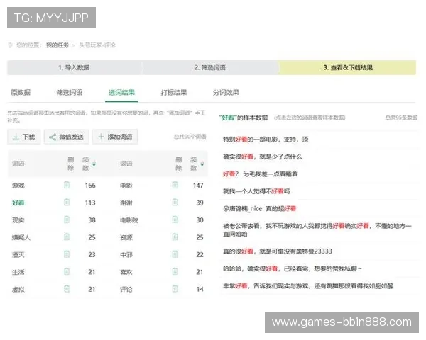 BBIN体育用户评价与口碑分析：真实玩家分享使用体验与建议