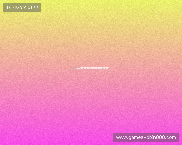 bbin体育网多样化支付方式与快速提款流程指南